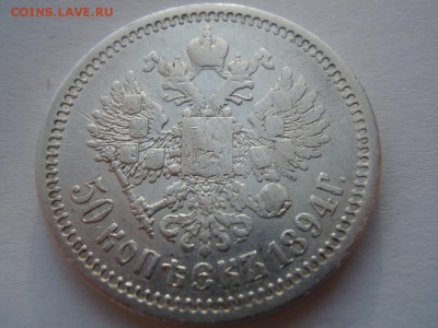 50 копеек 1894 года, оценка - 8194095