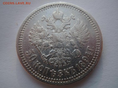 50 копеек 1894 года, оценка - 8195119