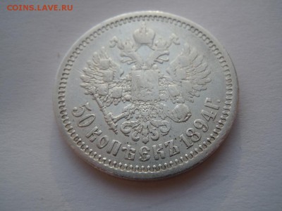 50 копеек 1894 года, оценка - 8204335