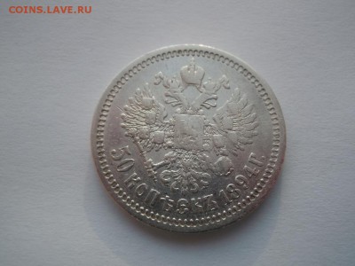 50 копеек 1894 года, оценка - 8208431