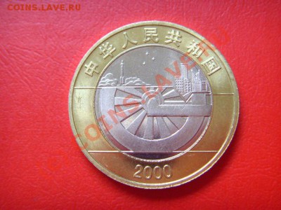Китай  10 юаней 2000 Миллениум.биметал. до 29.09 в 21.00 М - LPIC8316.JPG