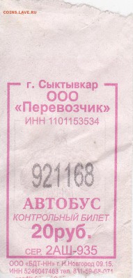Кто-нибудь увлекается темой билетиков? - 1_0016