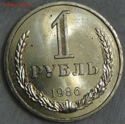 1 рубль 1986 UNC мешковой! До 08.01.2016 (пт. 22-30) - DSC00027.JPG