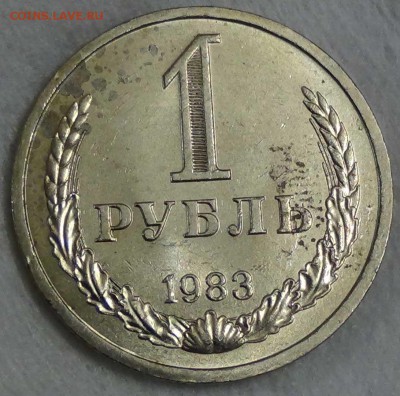1 рубль 1983 аUNC мешковой! До 08.01.2016 (пт. 22-30) - DSC09728.JPG