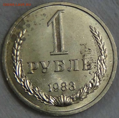 1 рубль 1983 аUNC мешковой! До 08.01.2016 (пт. 22-30) - DSC09726.JPG
