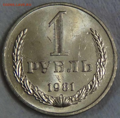 1 рубль 1981 UNC мешковой ЯРКИЙ! До 08.01.2016 (пт. 22-30) - DSC09687.JPG
