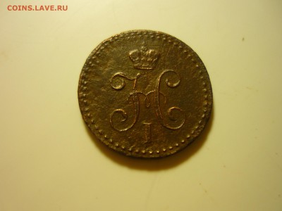 4 копейки 1840г ем - лдж8