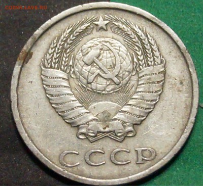 20 копеек 1980 год шт 3.1 - DSC00577.JPG