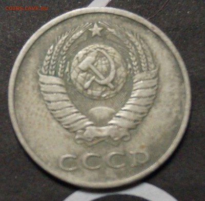 20 копеек 1983 год - DSC00583.JPG