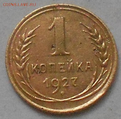 1 коп 1927 и 37гг. - Изображение 3320
