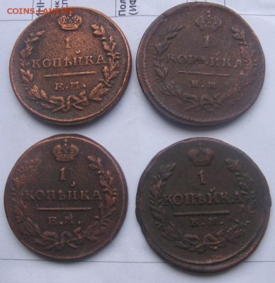 1 коп 1819,1824(2шт),1829 тип 1810 год оценка стоимости - 1копр