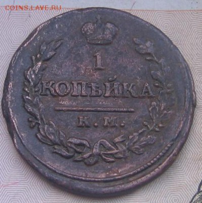 1 коп 1819,1824(2шт),1829 тип 1810 год оценка стоимости - 1к1819р2