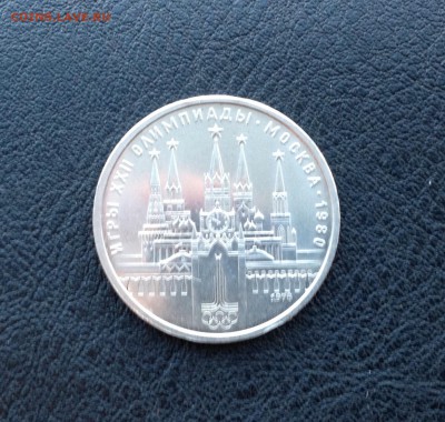 Юбилейный рубль 1978 - Кремль - image