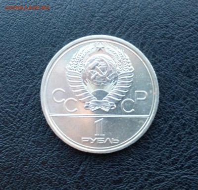 Юбилейный рубль 1978 - Кремль - image