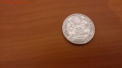 один полтинник 1924г. до 22:00 8.01.16 - 20160104_215210