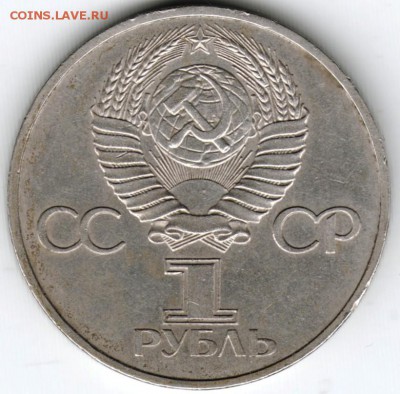 1 рубль 1981 г. Дружба навеки до 11.01.16 г. в 23.00 - Scan-160105-0003