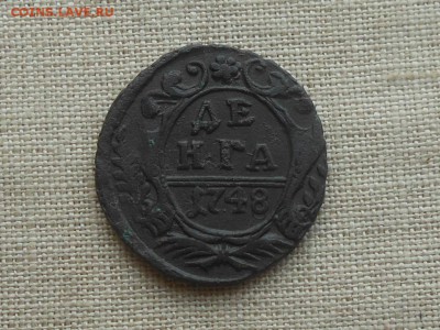 денга 1748(хорошая) до 8.01.2016 в 22-00 по МСК - RSCN5203.JPG