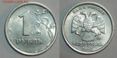 1 рубль 1997 широкий кант до 11.01.16 21:30 - шк