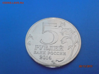 5 рублей Курская Битва - брак = с 1 рубля = - PC281791.JPG