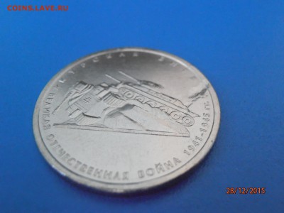 5 рублей Курская Битва - брак = с 1 рубля = - PC281790.JPG