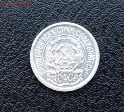 Советский билон - 10 коп 1922 года - image