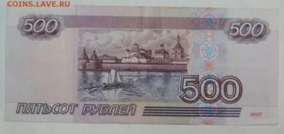 500 рублей 1997г без модификации до 11.01.16 в 21:30 - 500-91-2