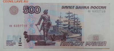 500 рублей 1997г без модификации до 11.01.16 в 21:30 - 500-91-1