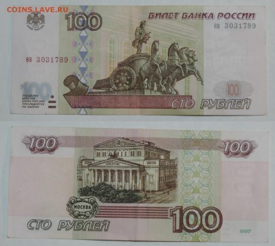 100 рублей мод 1997 и 2001 до 11.01.16 в 21:30 - 100-97-1