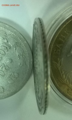 20 копеек 1865 год - WP_20160105_020