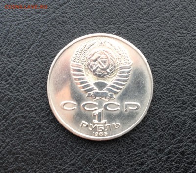 Юбилейный рубль - Международный год мира - image