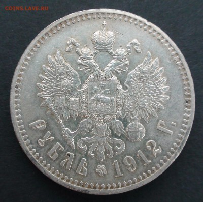 1 рубль 1912 г. - DSC03818.JPG