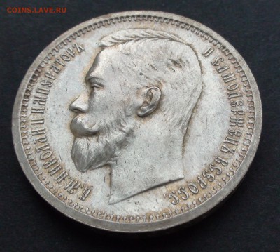 1 рубль 1912 г. - DSC03814.JPG
