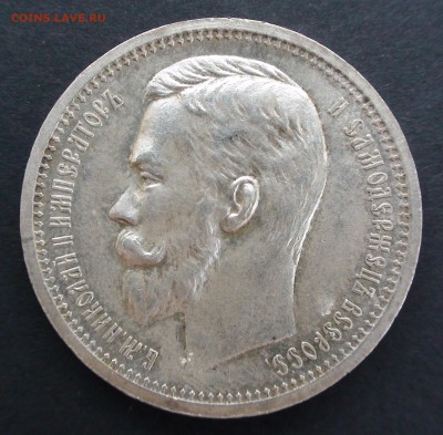 1 рубль 1912 г. - DSC03813.JPG