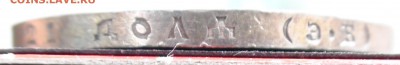 1 рубль 1912 г. - DSC03824.JPG