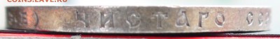 1 рубль 1912 г. - DSC03827.JPG