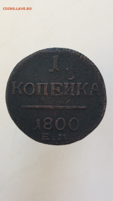 1 копейка 1800 ЕМ до 11.01.16 в 22.30 по МСК - IMG_0007.PNG
