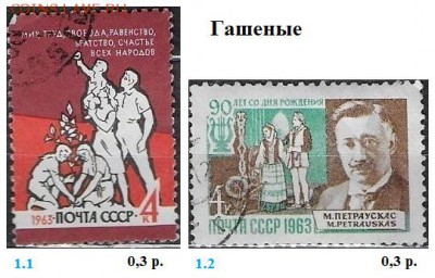 СССР 1963. ФИКС - 1963. Гашеные