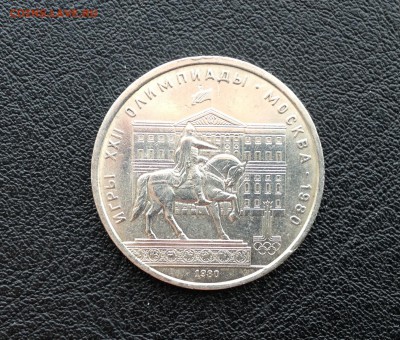 Юбилейный рубль - Москва - image