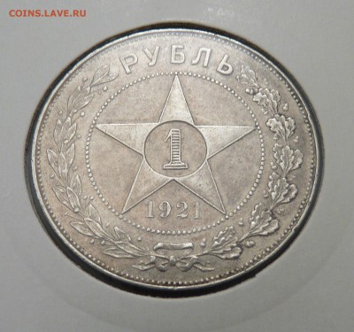 1 Рубль 1921, 1922 (оба), 1924 - 5. 1 р 1921 (1).JPG