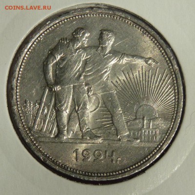 1 Рубль 1921, 1922 (оба), 1924 - P1240149.JPG