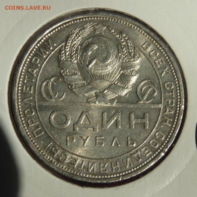 1 Рубль 1921, 1922 (оба), 1924 - P1240150.JPG