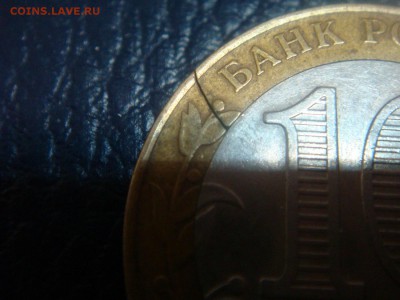 10 рублей Ю.Гагарин --раскол кольца-- - DSC03217.JPG