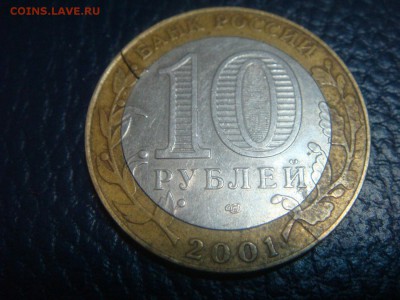 10 рублей Ю.Гагарин --раскол кольца-- - DSC03216.JPG