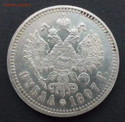 1 рубль 1897 г. АГ - DSC03836.JPG