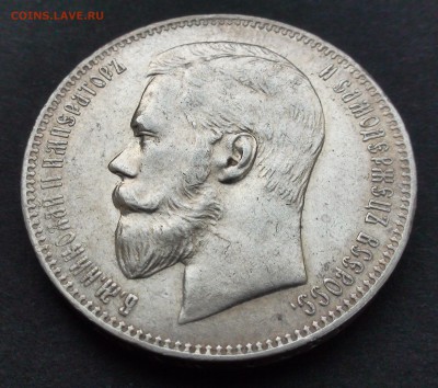 1 рубль 1897 г. АГ - DSC03832.JPG