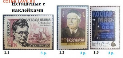 СССР 1965. ФИКС - 1965. Негашеные с наклейками