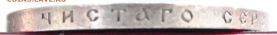 1 рубль 1897 г. АГ - DSC03841.JPG