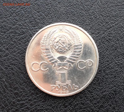 Юбилейный рубль - мир и дружба - image