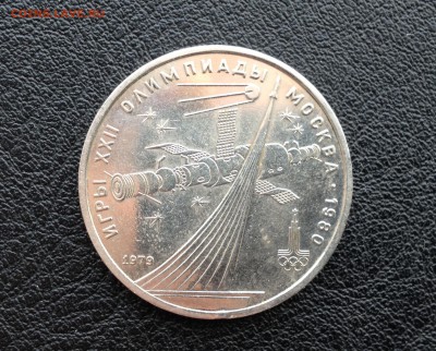 Юбилейный рубль - Москва 1979 - image