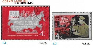 СССР 1966. ФИКС - 1966. Гашеные